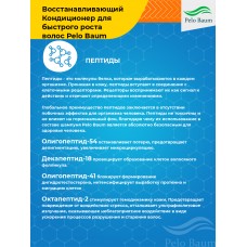 Купить Кондиционер Pelo Baum для восстановления и стимуляции роста волос фото 2