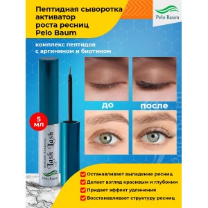 Активатор роста ресниц Pelo Baum lash lash